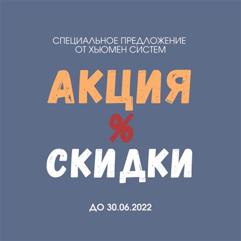 АКЦИЯ
