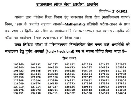 Rpsc Assistant Professor Result Out Cut Off Marks Merit List