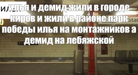 Create Meme Metro Stations Screenshot Artemy Lebedev Sign In