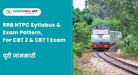 Rrb Ntpc Syllabus And Exam Pattern For Cbt 2 Cbt 1 Exam Careerwill