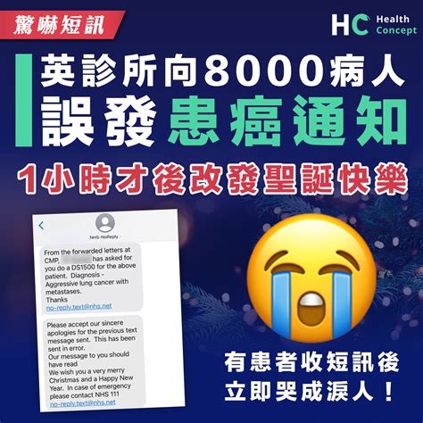 【驚嚇短訊】英診所向8千病人誤發患癌通知 1小時才後改發「聖誕快樂」 新浪香港