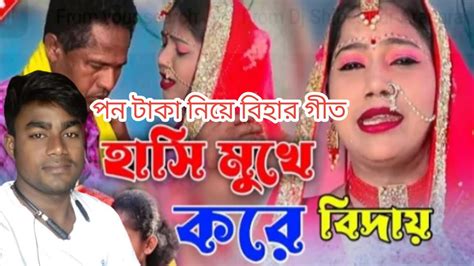 Bihar Git Durga Charan Gope New Bihar Song