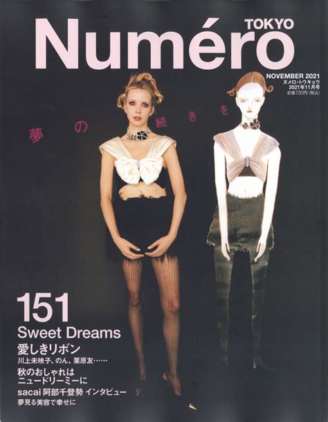 楽天ブックス Numero Tokyo ヌメロ・トウキョウ 2021年 11月号 雑誌 扶桑社 4910171991112 雑誌