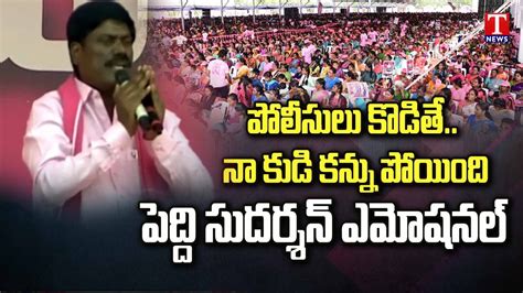 Mla Peddi Sudarshan Reddy Speech At Cm Kcr Narsampet Public Meeting T