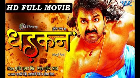 Dhadkan Bhojpuri Movie Dhadkan Full Movie Dhadkan Bhojpuri Full Movie Youtube