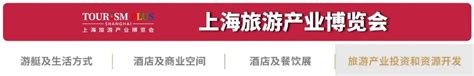 上海旅游产业博览会 旅游产业简报 陕西拟投文旅项目429个；山西将建20个康养小镇；丽笙集团今年计划签约330家； 上海旅游产业博览会