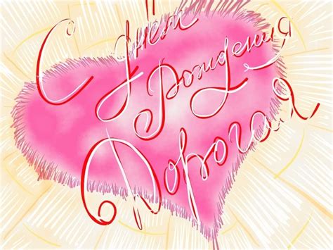 Открытки Жене с днем рождения 💐 скачать бесплатно