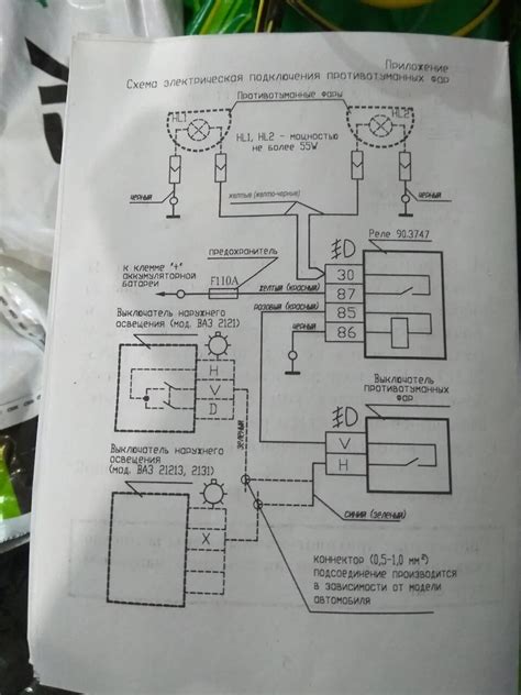 Схема подключения противотуманных фар ваз