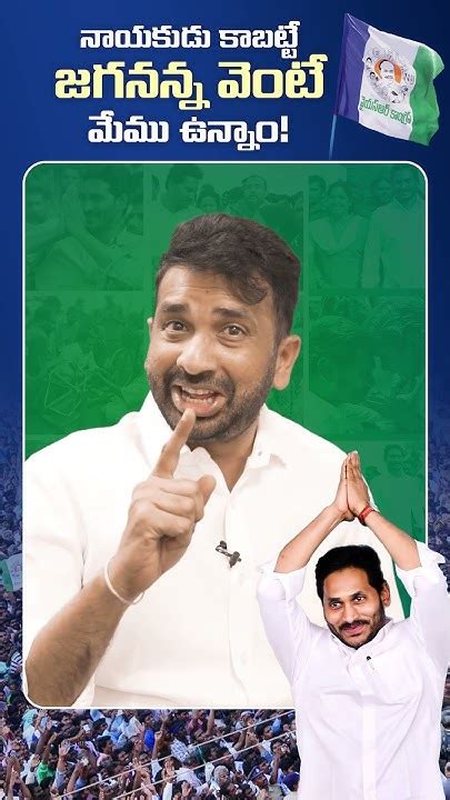 మా నమ్మకం నువ్వే జగనన్న Cmjagan Ysjaganagain Ysjagancares Youtube