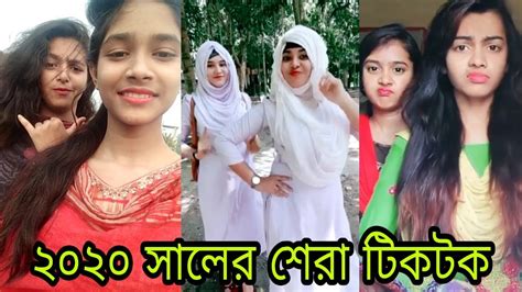 Bangla New Funny Tiktok And Likee video 2020৷ Bangla New Funny Tiktok