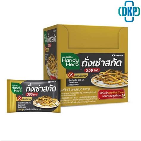 Handy Herbแฮนดี้เฮิร์บถั่งเช่าสกัด1กล่อง24ซอง Dkp Shopee Thailand