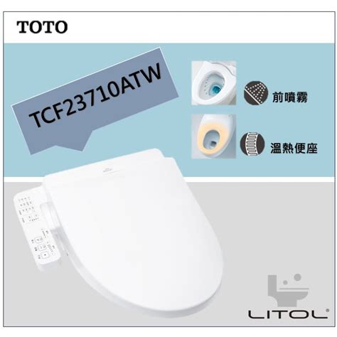 【toto】溫水洗淨便座免治馬桶座 Tcf23710atw 提供安裝服務另計 蝦皮購物