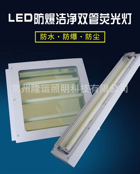 T8双管40w80w仓库车间吸顶嵌入式led防腐净化灯bhy防爆洁净荧光灯 阿里巴巴