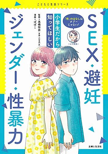 子どもを性被害から守るために今読むべき本 年齢別5選 読書ノート～マイペースな読書記録＆中学受験挑戦中～