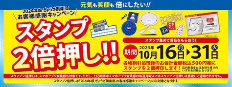 【10月16日～31日】スタンプ2倍押し 実施のお知らせ お知らせ 餃子の王将