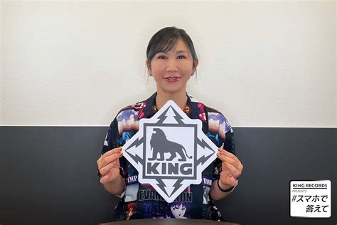 スマホで答えて】高橋洋子に一問一答インタビュー King Records Today