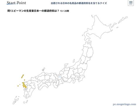 難しい!! 名産品から都道府県を当てるゲーム 『日本全国名産品クイズ』 - PCあれこれ探索