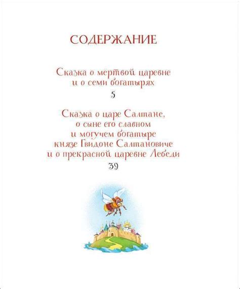 Лучшие сказки. Пушкин А. - Русские книги для детей - Happy Universe