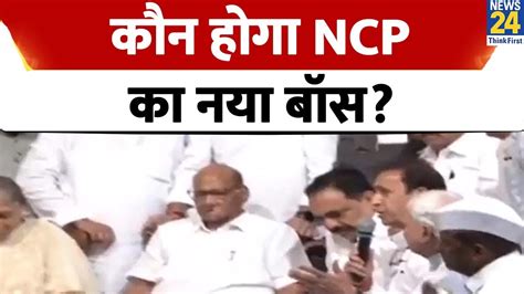 Maharashtra Politics शरद पवर रटयर अब कन हग NCP क नय बस