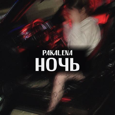 Алена Пак | ВКонтакте