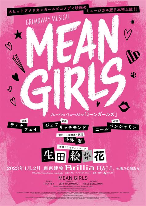 生田絵梨花「まさかかなう日が来るとは」日本初演ミュージカル「mean Girls」で単独主演決定！ Tv Life Web