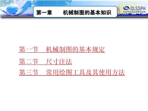 第一章 机械制图的基本知识word文档在线阅读与下载无忧文档