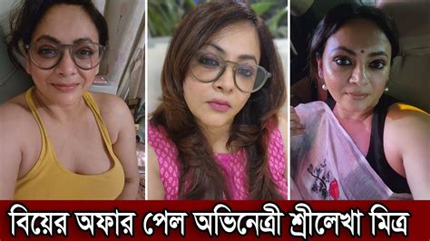 এবার বিয়ের প্রস্তাব পেল অভিনেত্রী শ্রীলেখা। ডিভোর্সের পর কেন বিয়ে