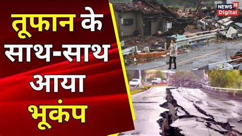 Earth Quake तफन क सथ सथ Delhi NCR म भकप क जबरदसत झटक