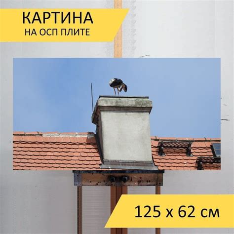 Картина птиц "Крыша, камин, гнездо аиста" на ОСП 125х62 см. для ...