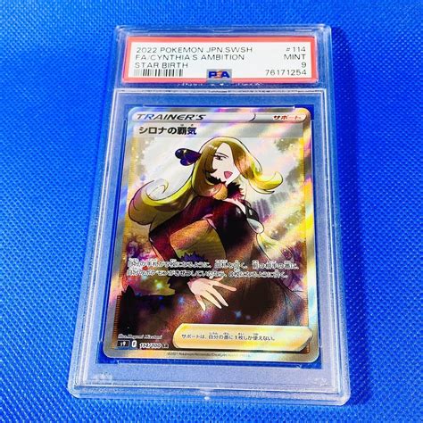 Yahooオークション Psa9 Mint【シロナの覇気srs9】2022 Cynthia