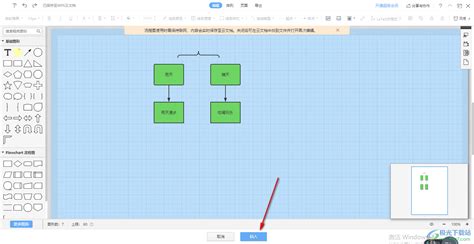 WPS word文档制作流程图的方法 WPS word文档怎么制作流程图 极光下载站