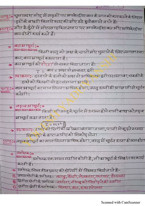 Physics Handwritten Notes PDF In Hindi By Yaduvanshi Sir