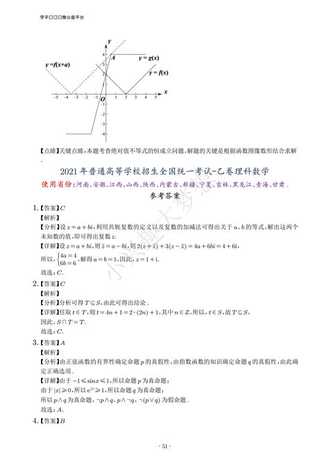 2021年全国高考数学真题汇总（完整解析）（4） 知乎