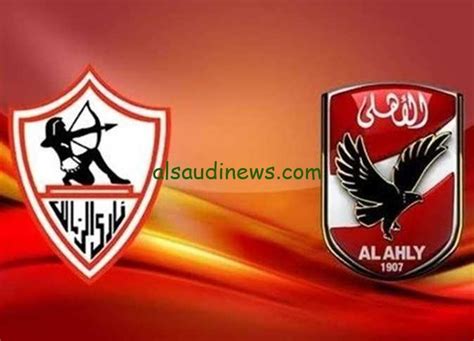 لقاء القمة المصرى موعد مباراة الاهلى والزمالك فى نهائى كأس مصر 2024