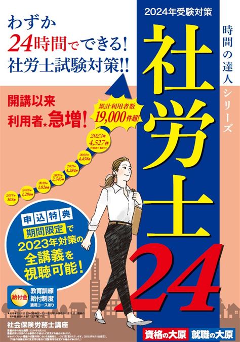 社労士24だけで合格することができるのか【受講生の評判と合格実績から考察】 社会保険労務士資格研究室