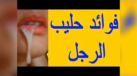 فوائد مص قضيب الزوج Youtube