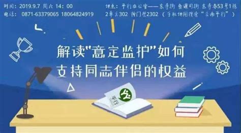 解读“意定监护”如何支持同志伴侣的权益 知乎