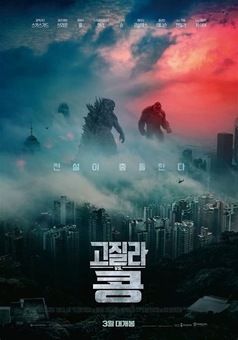 Póster Internacional De Godzilla Vs Kong