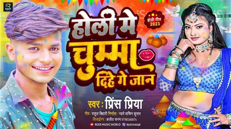 आ गया प्रिंस प्रिया का न्यू होली फारू सॉन्ग Priya Priya Ka New Holi