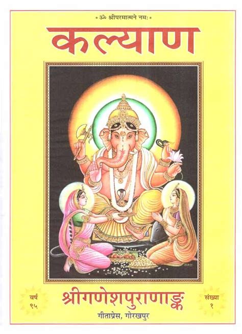 कल्याण श्रीगणेशपुराणाङ्क The Complete Ganesha Purana In Hindi Exotic