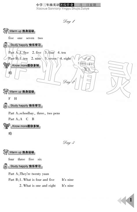 2019年暑假作业三年级英语武汉出版社答案——青夏教育精英家教网——