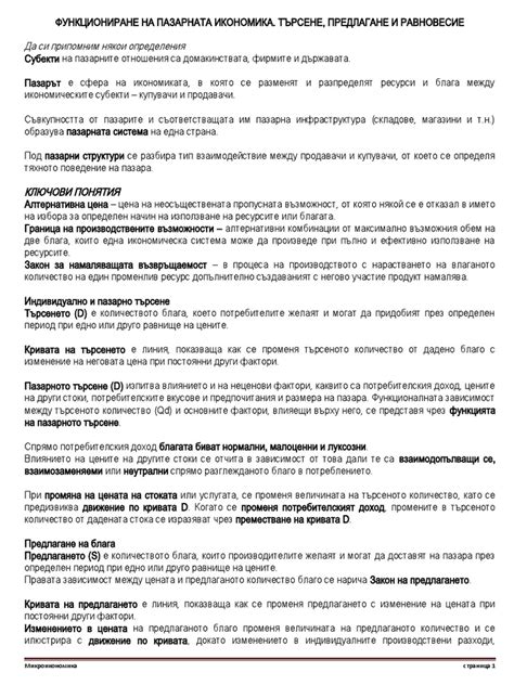 МИКРОИКОНОМИКА | PDF