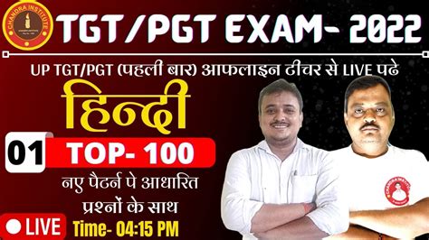 UP TGT PGT HINDI 2022 Tgt Pgt Hindi Practice Set 01 Top 100