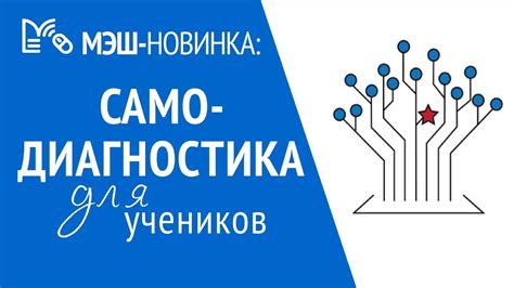 Самодиагностика в МЭШ - YouTube