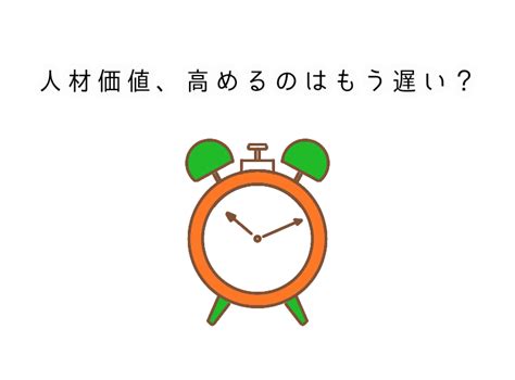 『お金で損しないシンプルな真実』を読んで、自分の価値を高めるリミットはいつなのか考えてみた かじとりズム