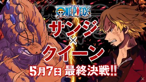 One Piece Gets Special Video For Sanji Vs Queen Final Fight Anime Corner