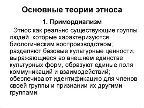Этнос и культура. (Тема 9) - презентация онлайн