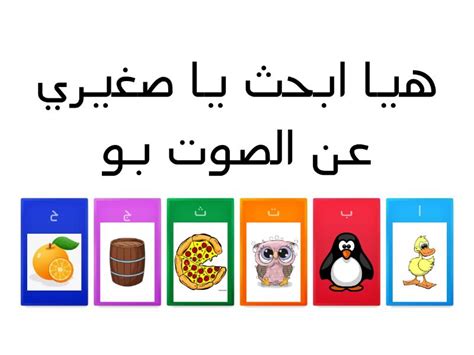 اصوات حرف الباء Quiz