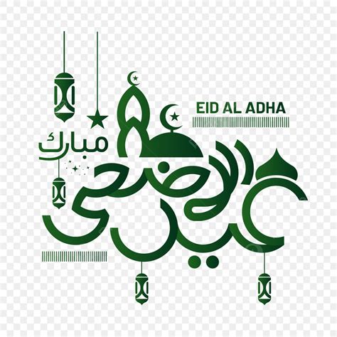 Eid Al Adha Vector Art Png Modern Arabic Calligraphy Of Eid Al Adha