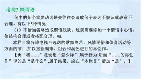 2023届高考专题复习：辨析并修改病句之成分残缺或赘余 课件共33张ppt21世纪教育网 二一教育